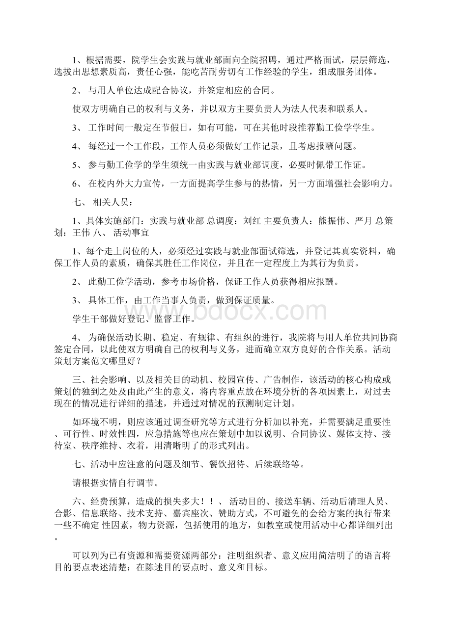 学生活动策划方案.docx_第3页