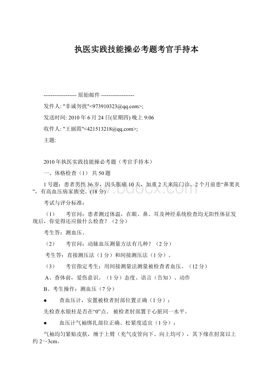 执医实践技能操必考题考官手持本.docx_第1页