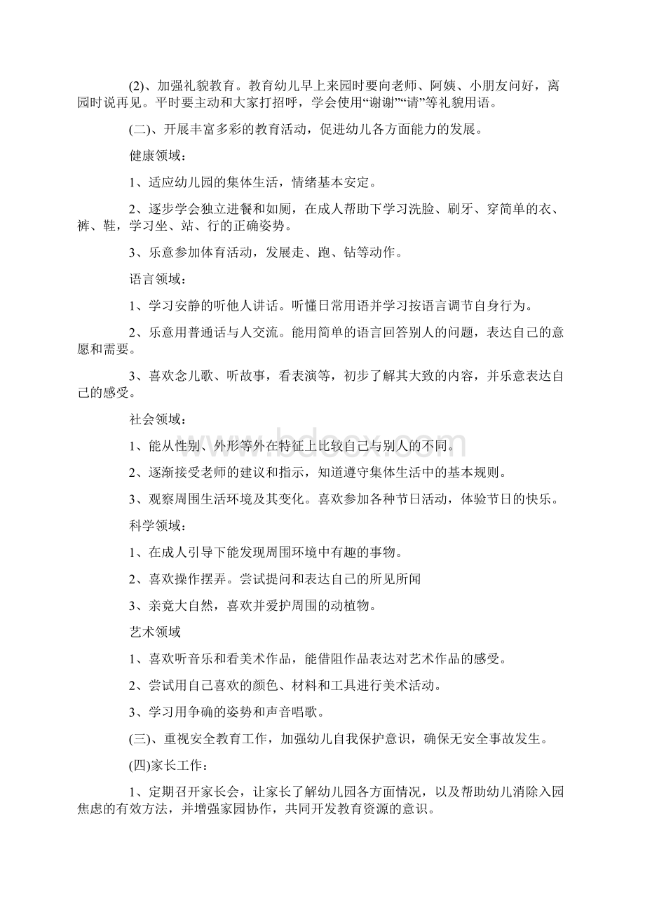 小班上学期班主任个人工作计划.docx_第2页