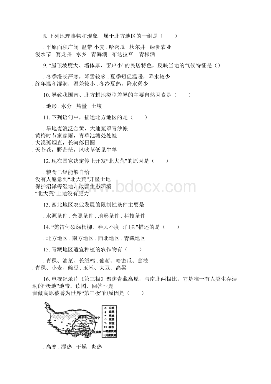 安徽省蚌埠田家炳中学学年八年级地理下学期第一次月考试题Word格式.docx_第2页