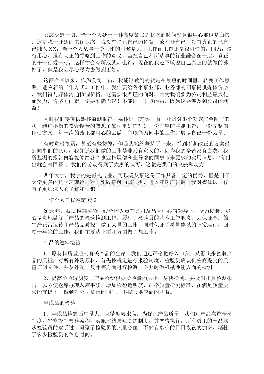 实用的工作个人自我鉴定集合九篇Word文件下载.docx_第2页