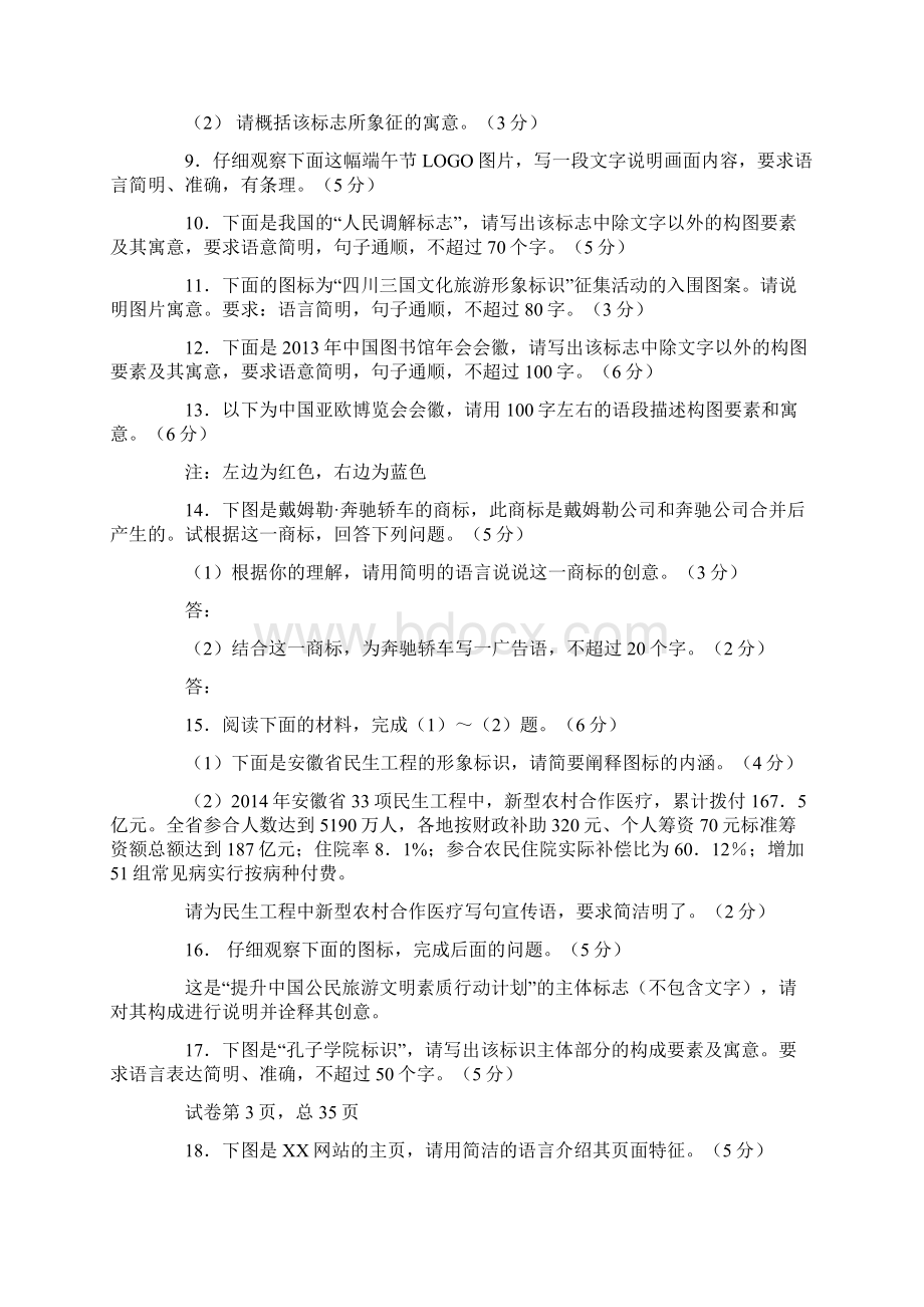 语文专题训练含答案.docx_第2页