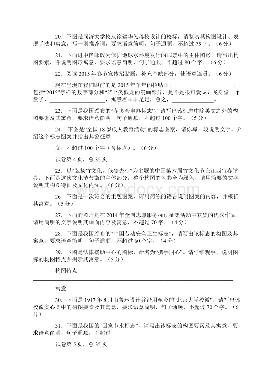 语文专题训练含答案.docx_第3页