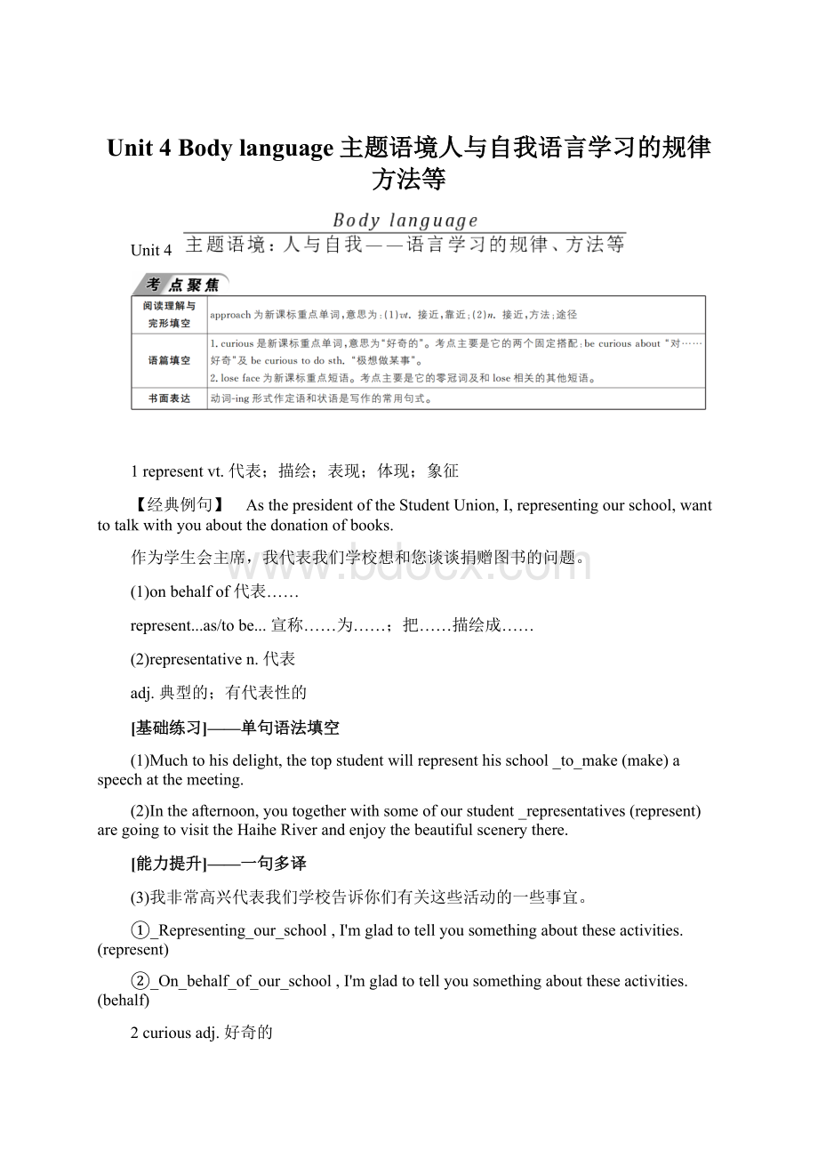 Unit 4 Body language主题语境人与自我语言学习的规律方法等.docx