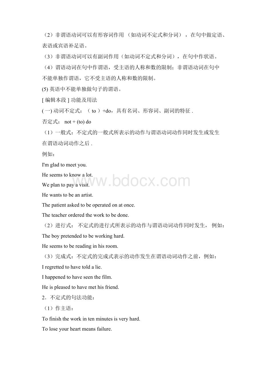 初中英语语法讲解非谓语动词Word文档格式.docx_第2页