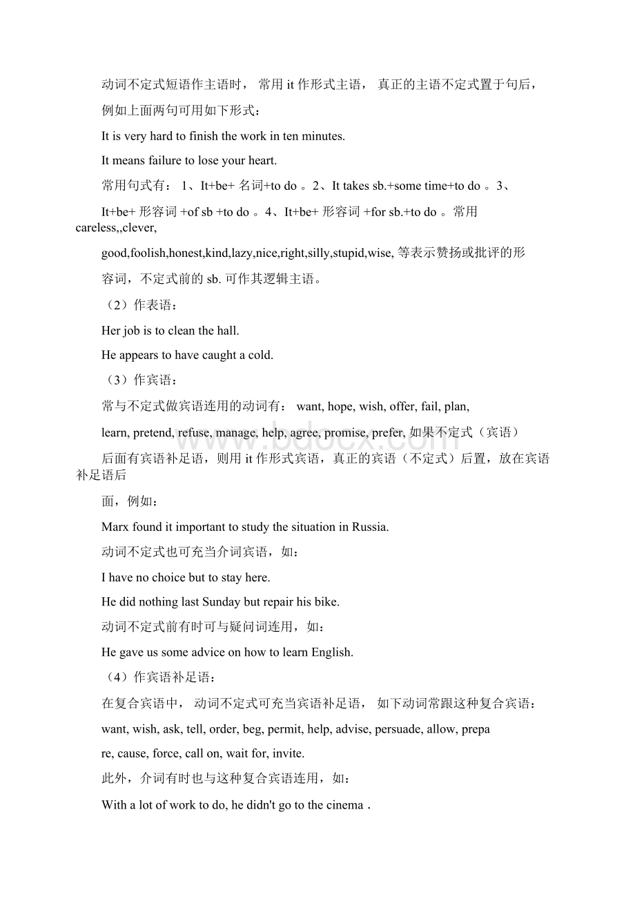 初中英语语法讲解非谓语动词Word文档格式.docx_第3页