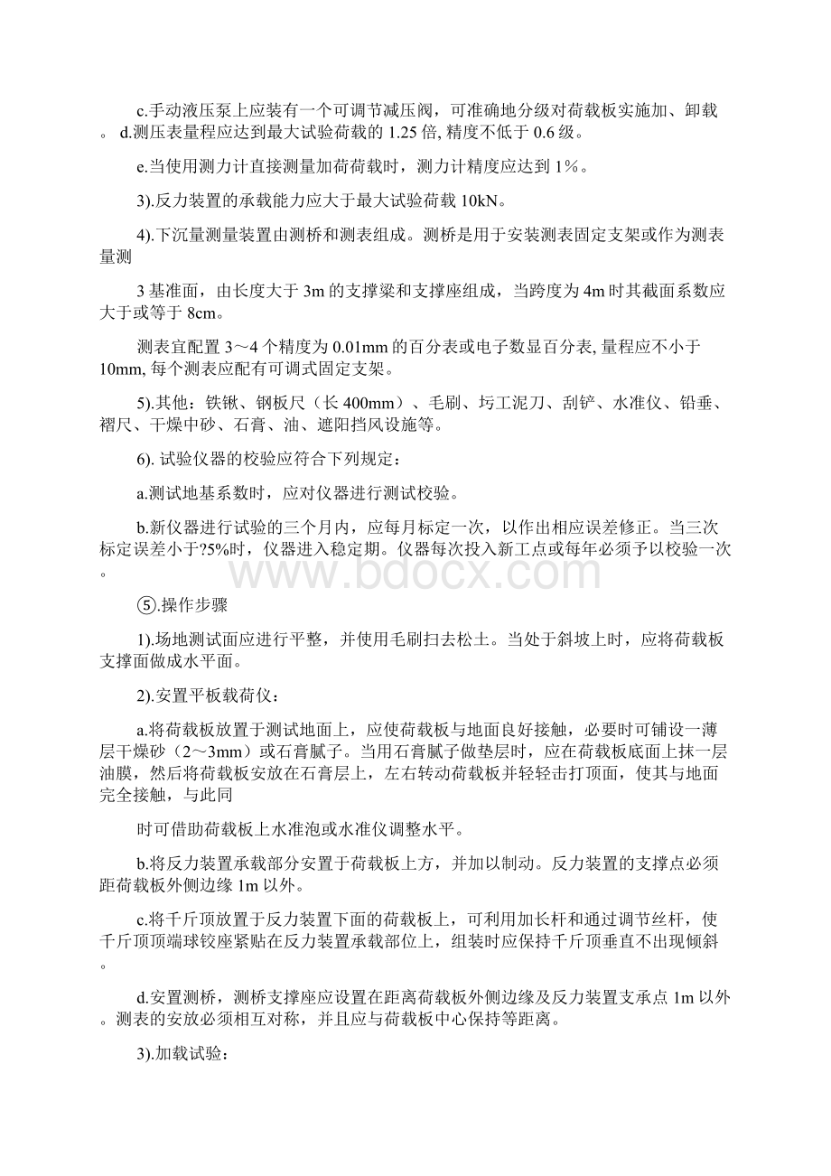 路基检测作业指导书定稿.docx_第2页