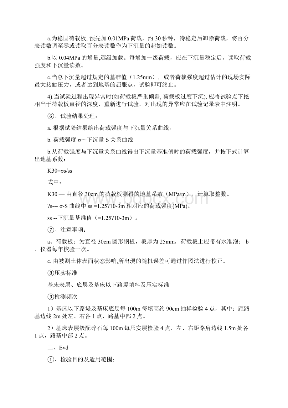 路基检测作业指导书定稿Word下载.docx_第3页