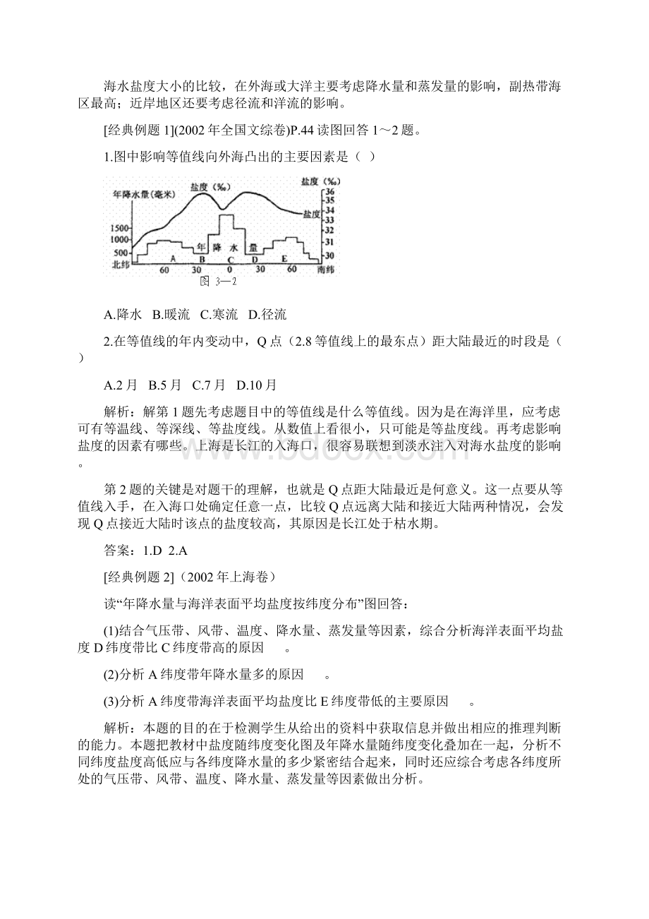 专题海洋水和陆地水之欧阳科创编.docx_第3页