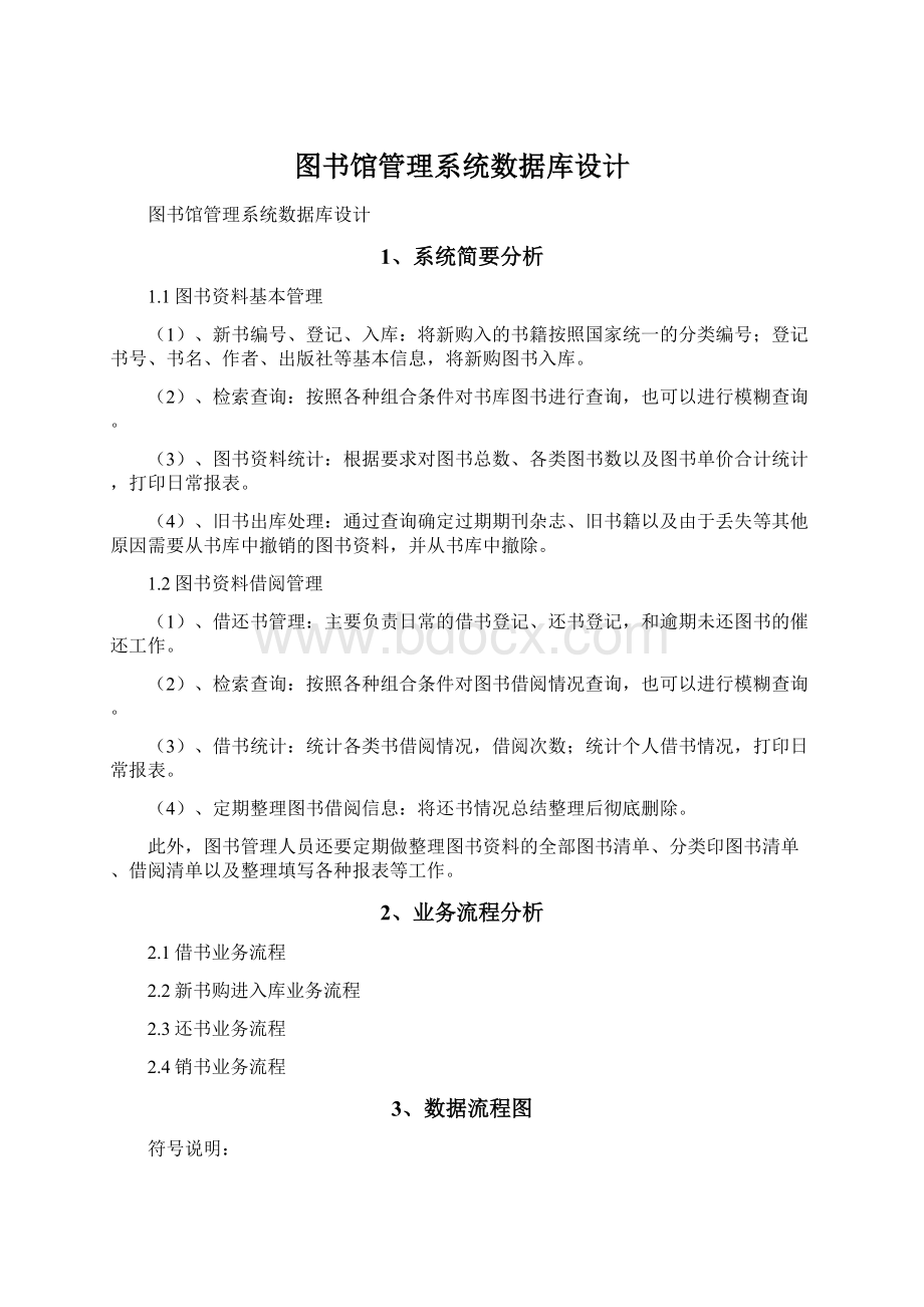 图书馆管理系统数据库设计.docx_第1页