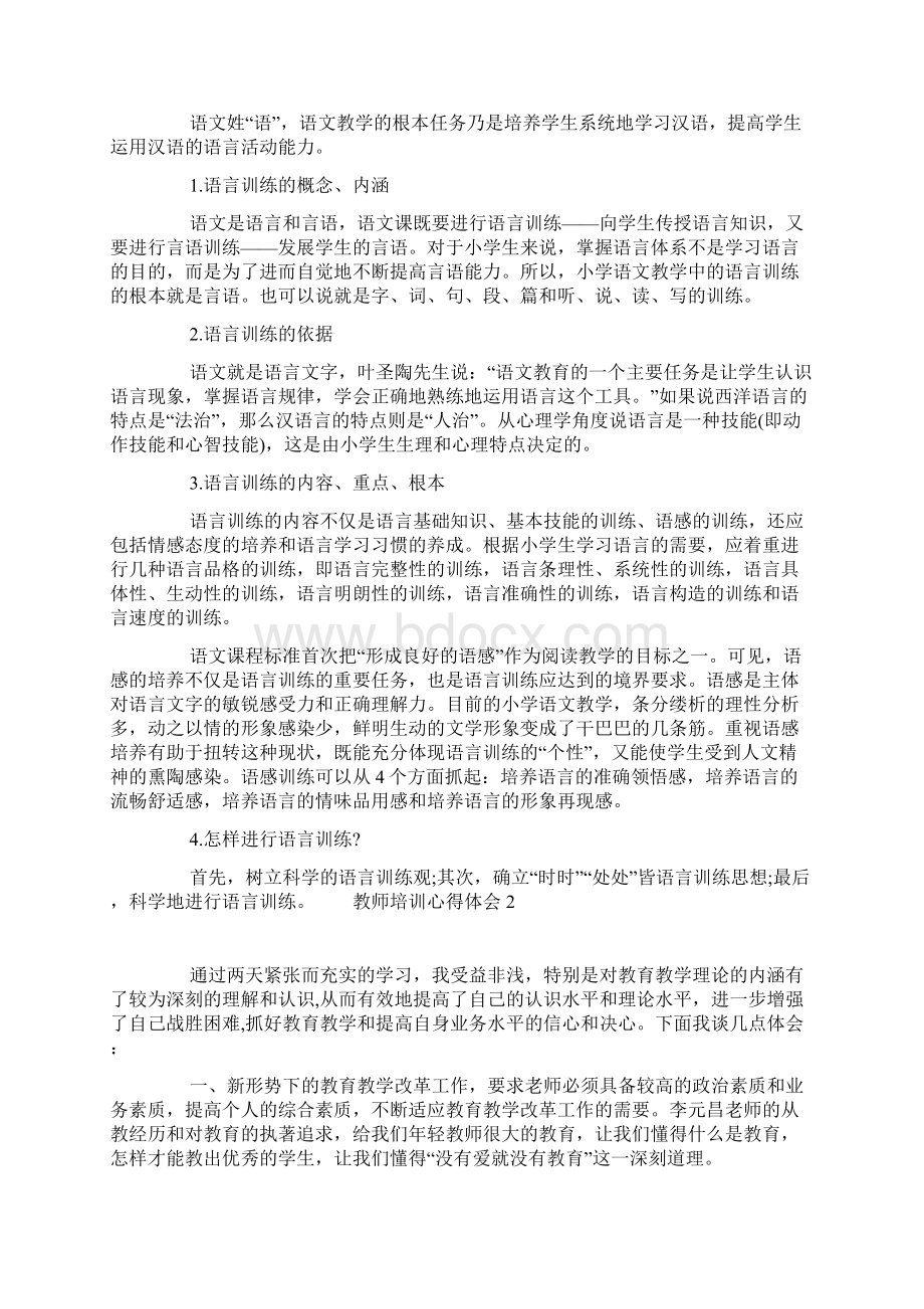 教师培训心得体会范文五篇Word文档格式.docx_第2页