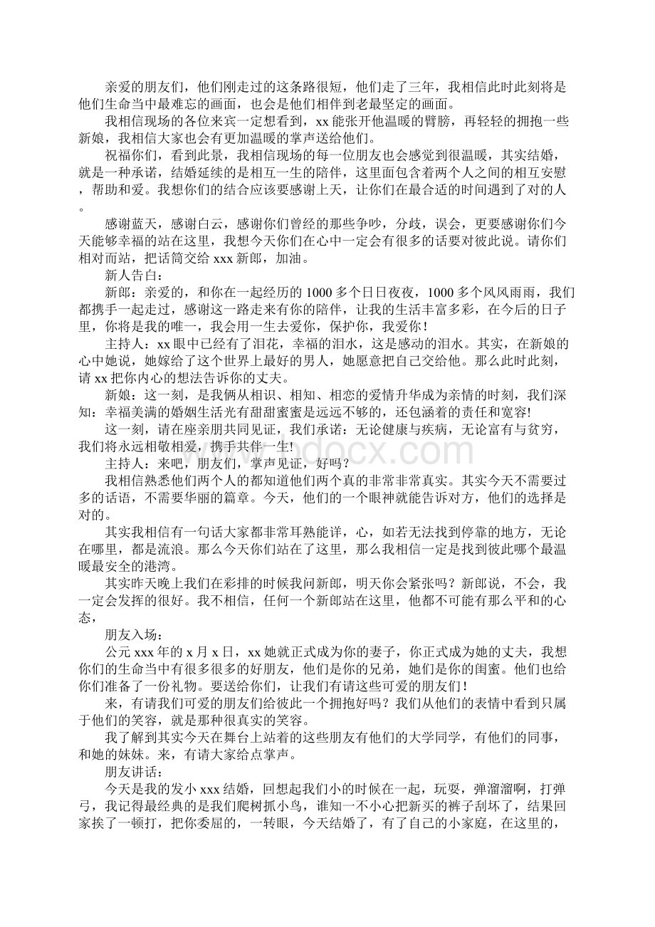 XX年结婚典礼主持词完整版Word文档格式.docx_第2页