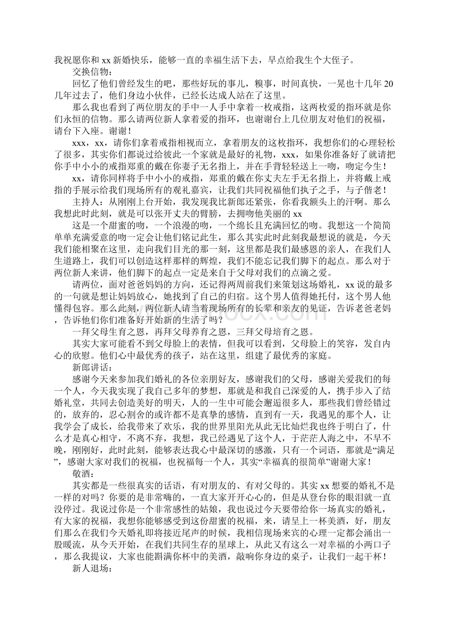 XX年结婚典礼主持词完整版Word文档格式.docx_第3页