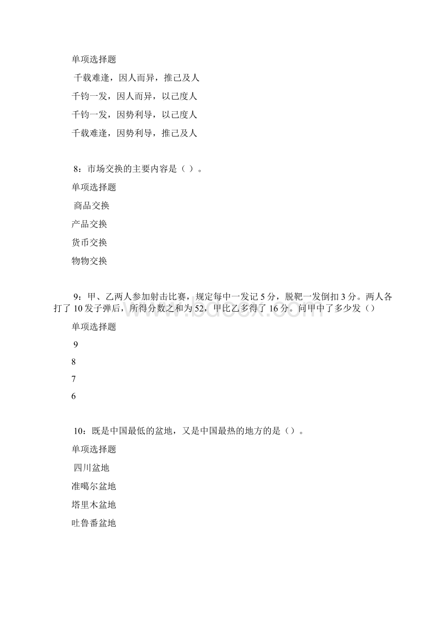 让胡路事业编招聘考试真题及答案解析考试版事业单位真题1Word文档下载推荐.docx_第3页