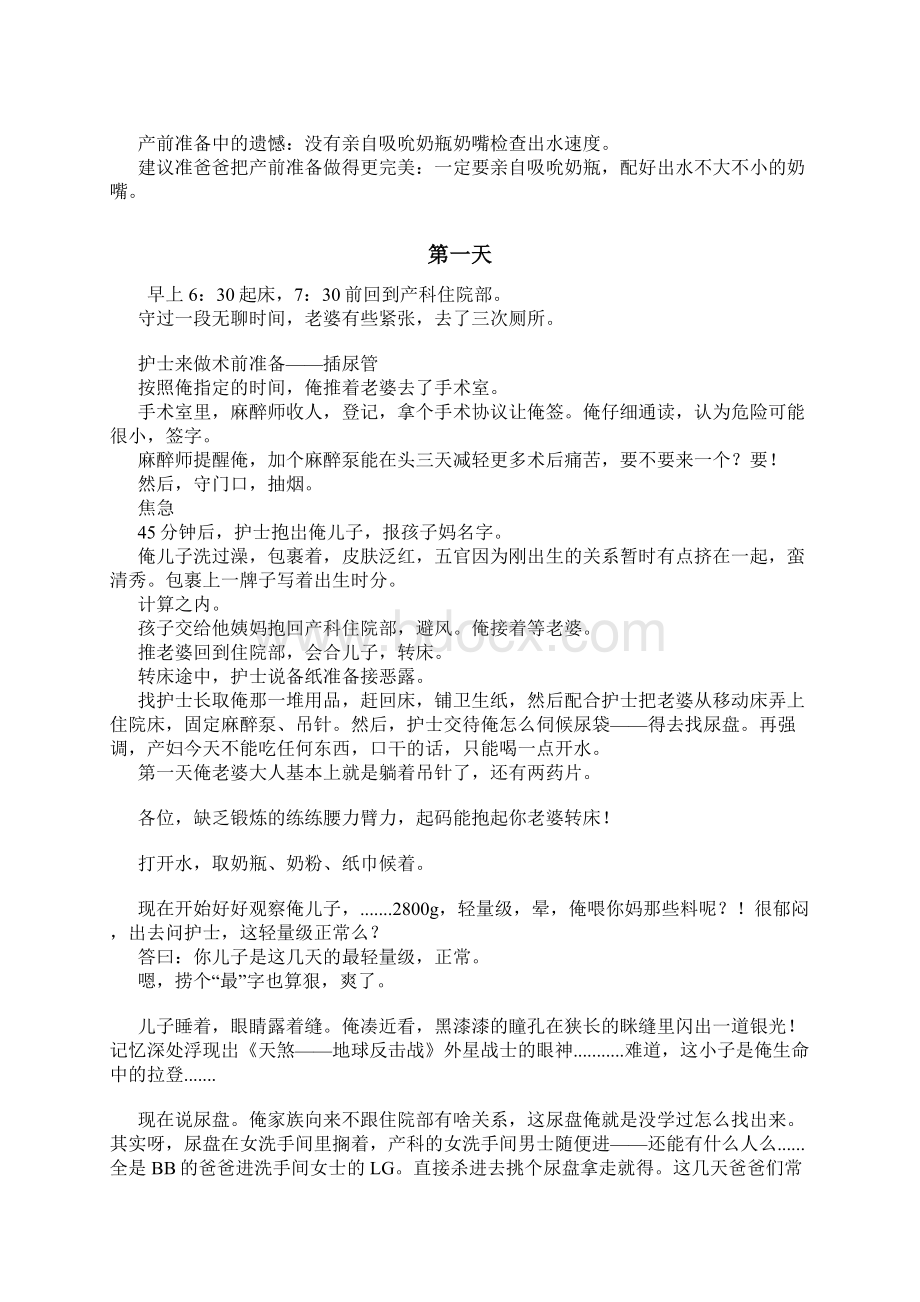 准爸爸必看5号字Word格式.docx_第3页