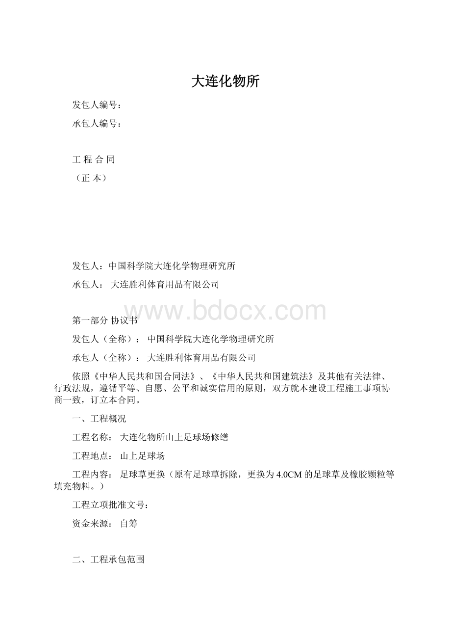 大连化物所Word文档格式.docx