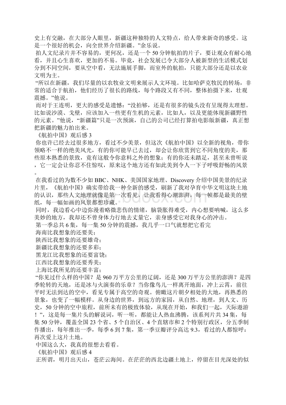 《航拍中国》观后感7.docx_第2页