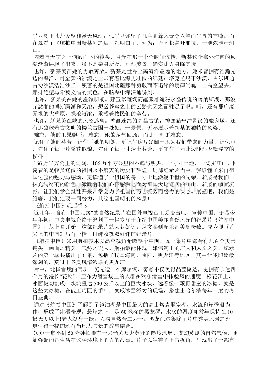 《航拍中国》观后感7.docx_第3页