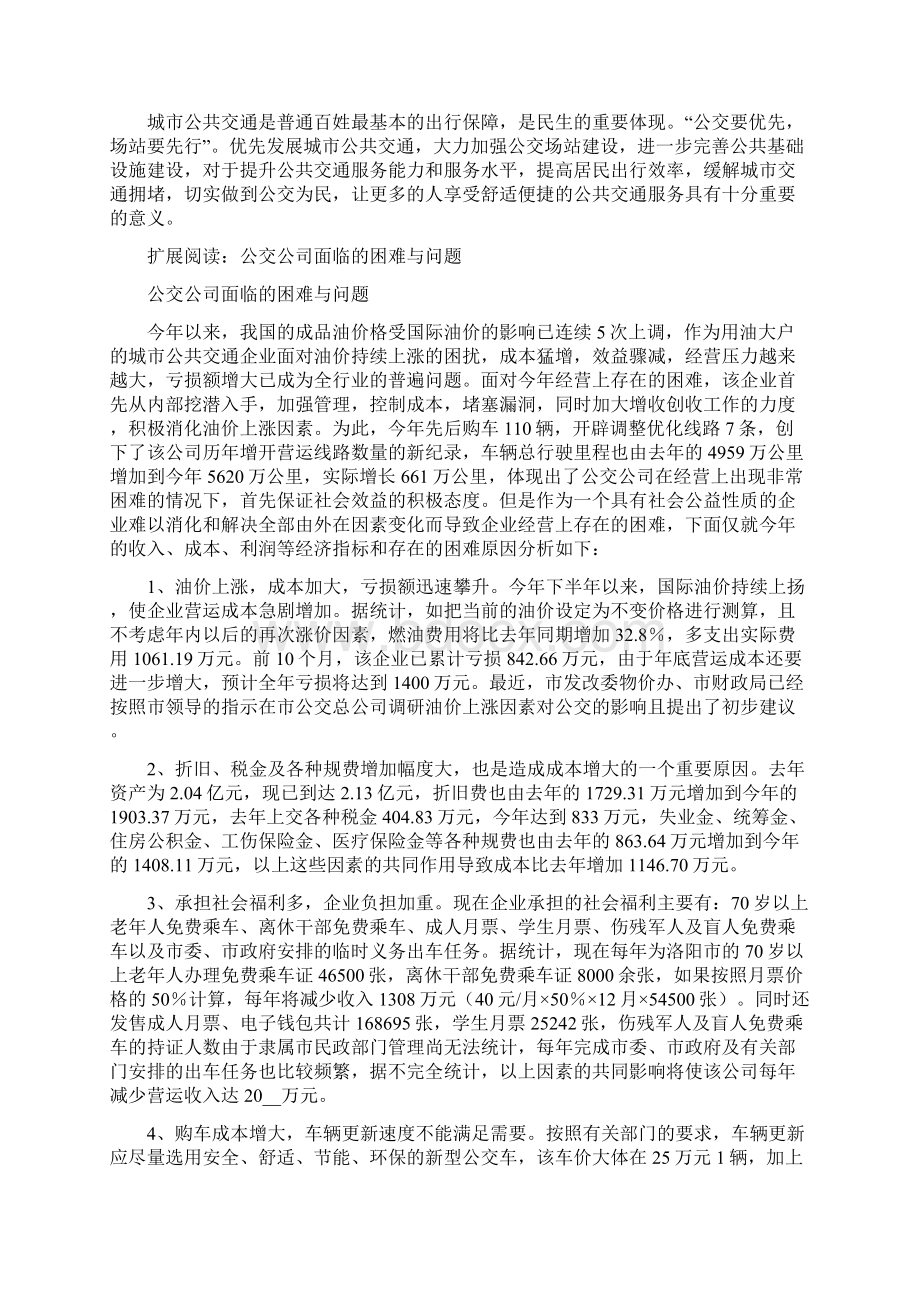 公交场站建设经验做法.docx_第3页