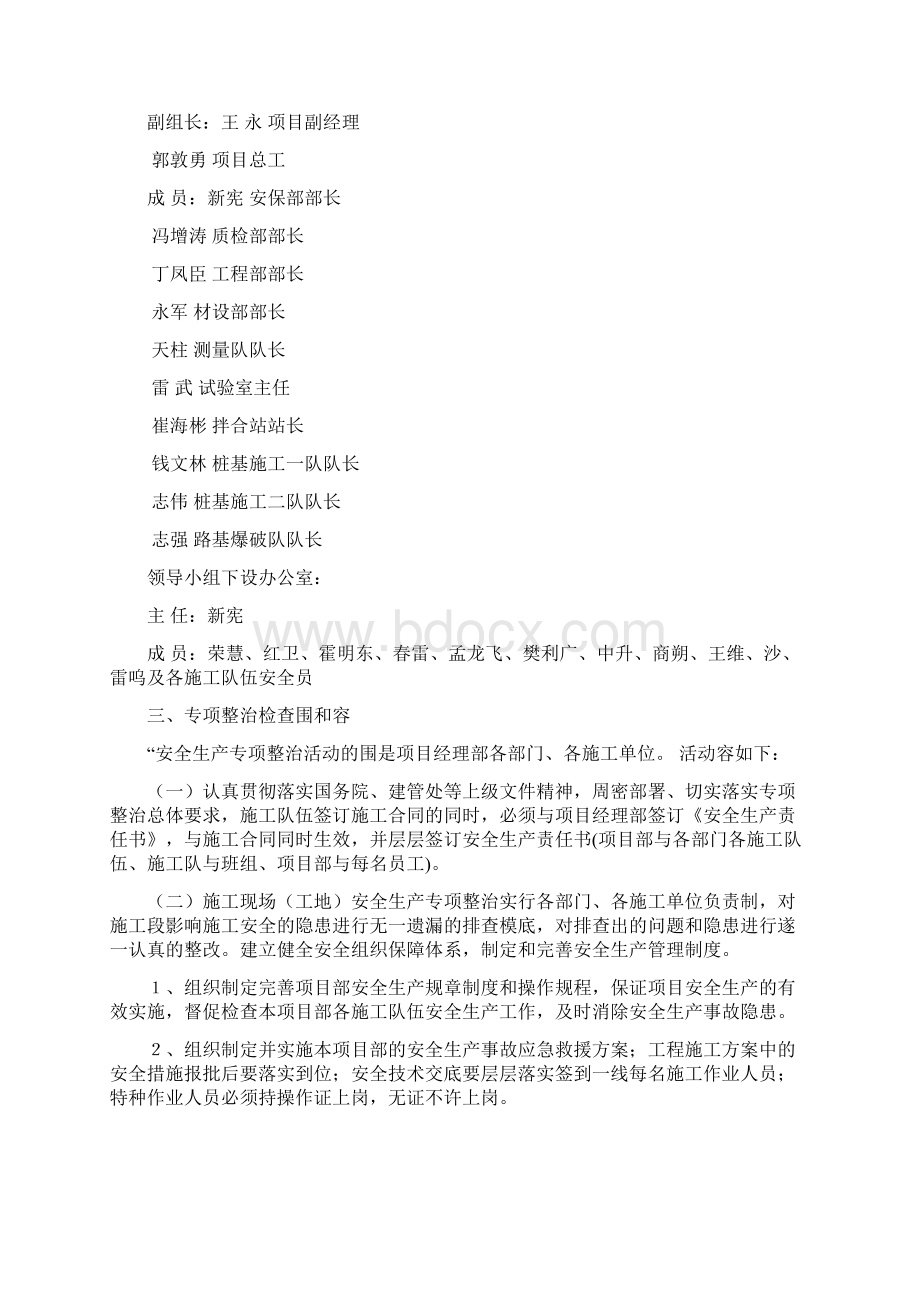 安全生产专项整治实施方案Word下载.docx_第2页