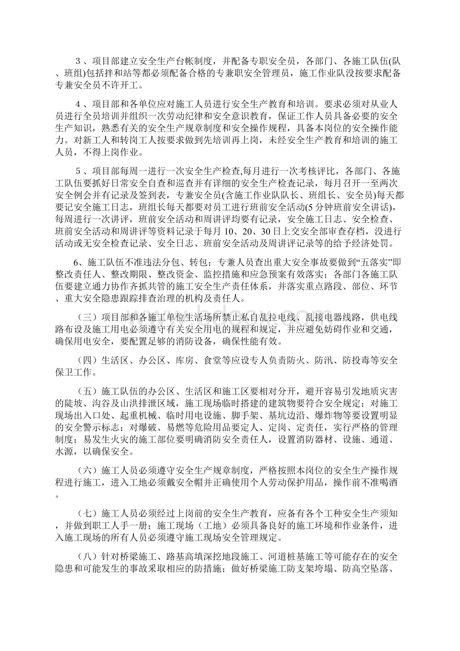 安全生产专项整治实施方案Word下载.docx_第3页