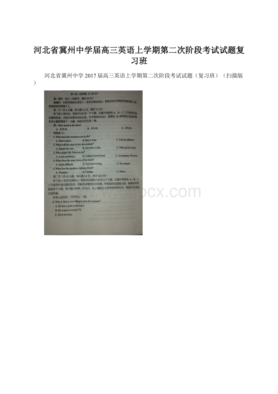 河北省冀州中学届高三英语上学期第二次阶段考试试题复习班.docx_第1页