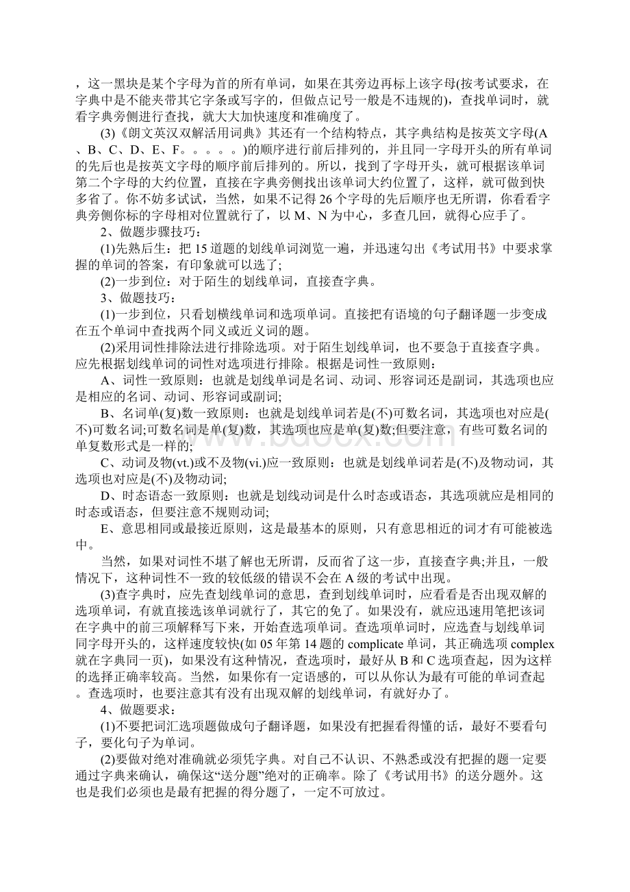 职称英语考试通关做题技巧攻略Word文档格式.docx_第3页