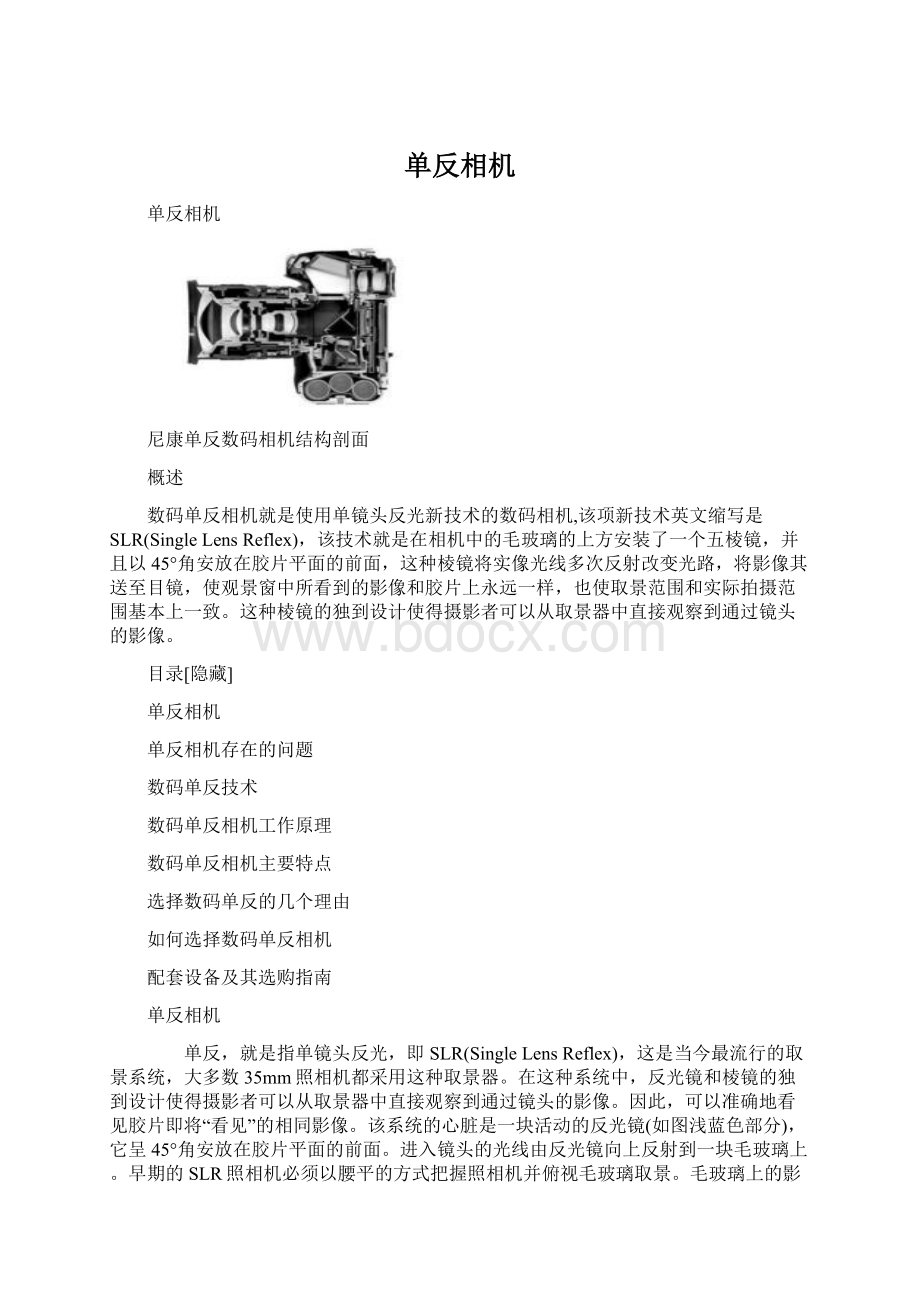 单反相机.docx_第1页