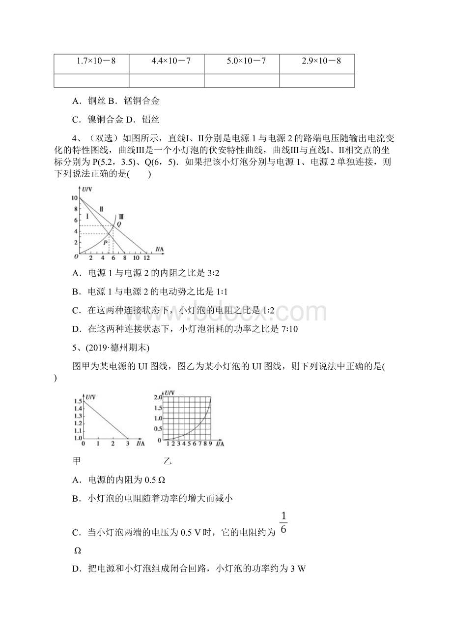 届一轮高考物理恒定电流基础练习及答案.docx_第2页