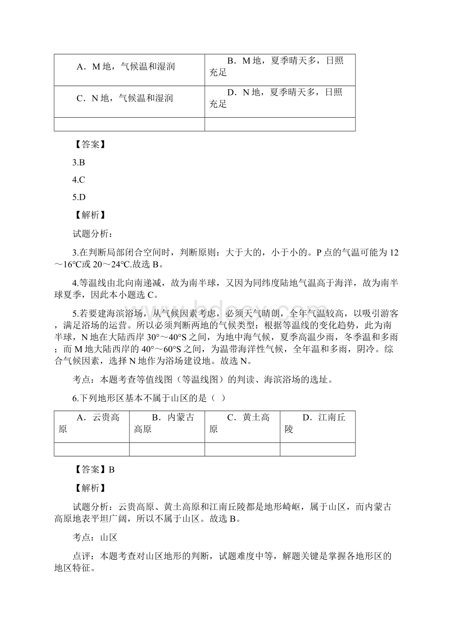 山西高二水平会考地理模拟试题及答案Word格式.docx_第3页