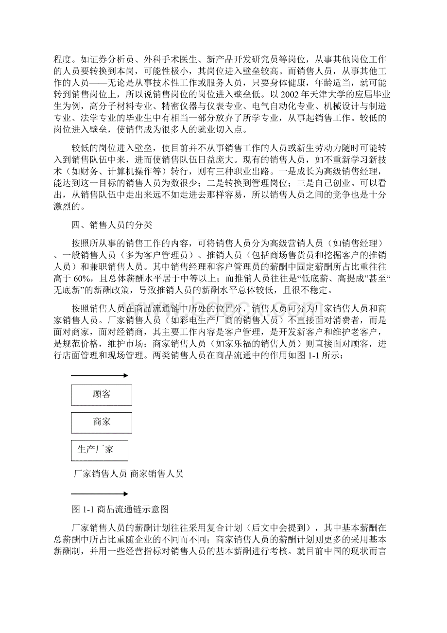 销售人员薪酬管理的原则与特点70页.docx_第3页