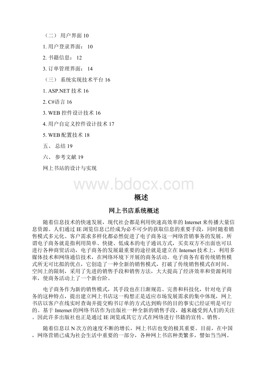 网上书店系统的设计与实现Word格式文档下载.docx_第3页