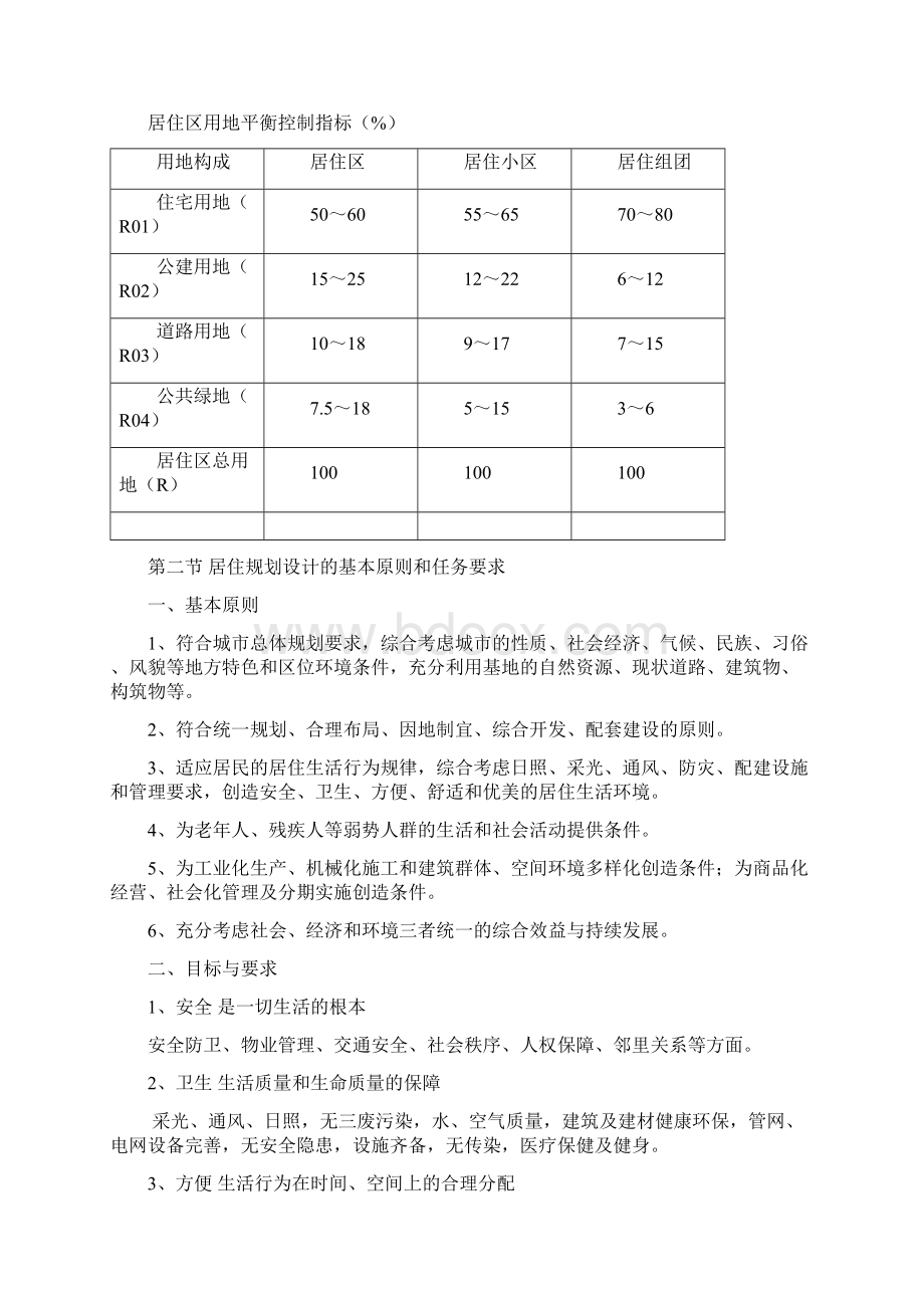 居住区规划.docx_第3页