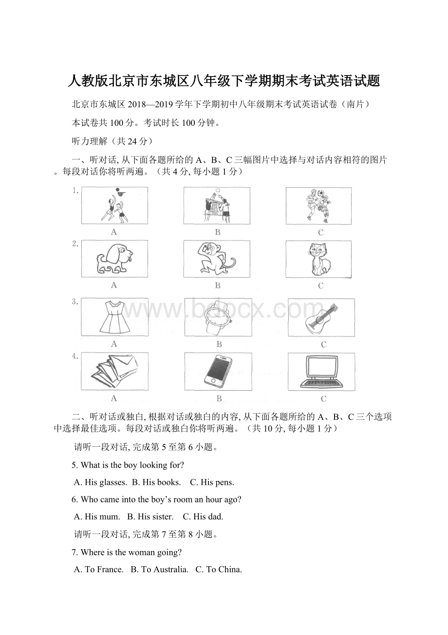 人教版北京市东城区八年级下学期期末考试英语试题文档格式.docx_第1页