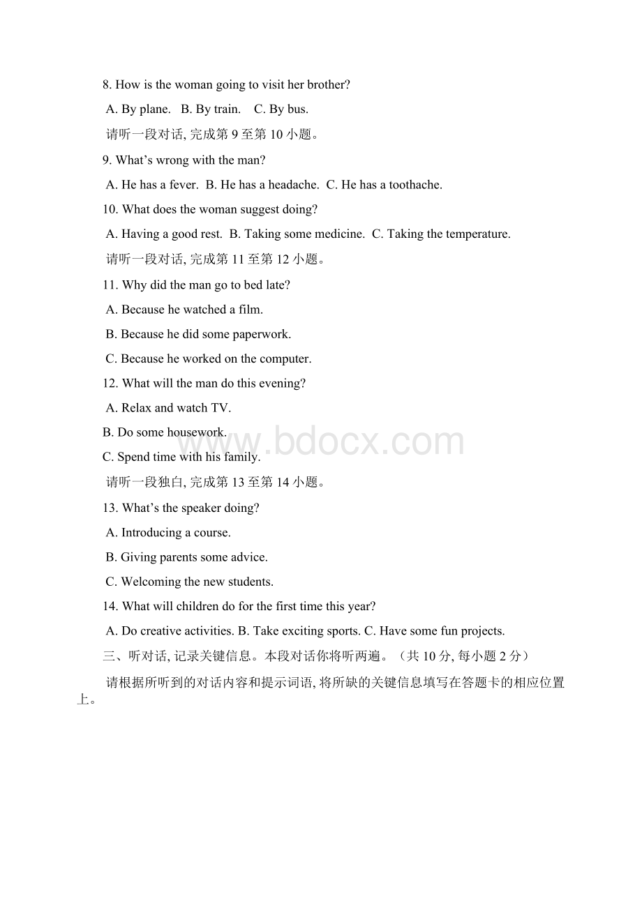 人教版北京市东城区八年级下学期期末考试英语试题文档格式.docx_第2页