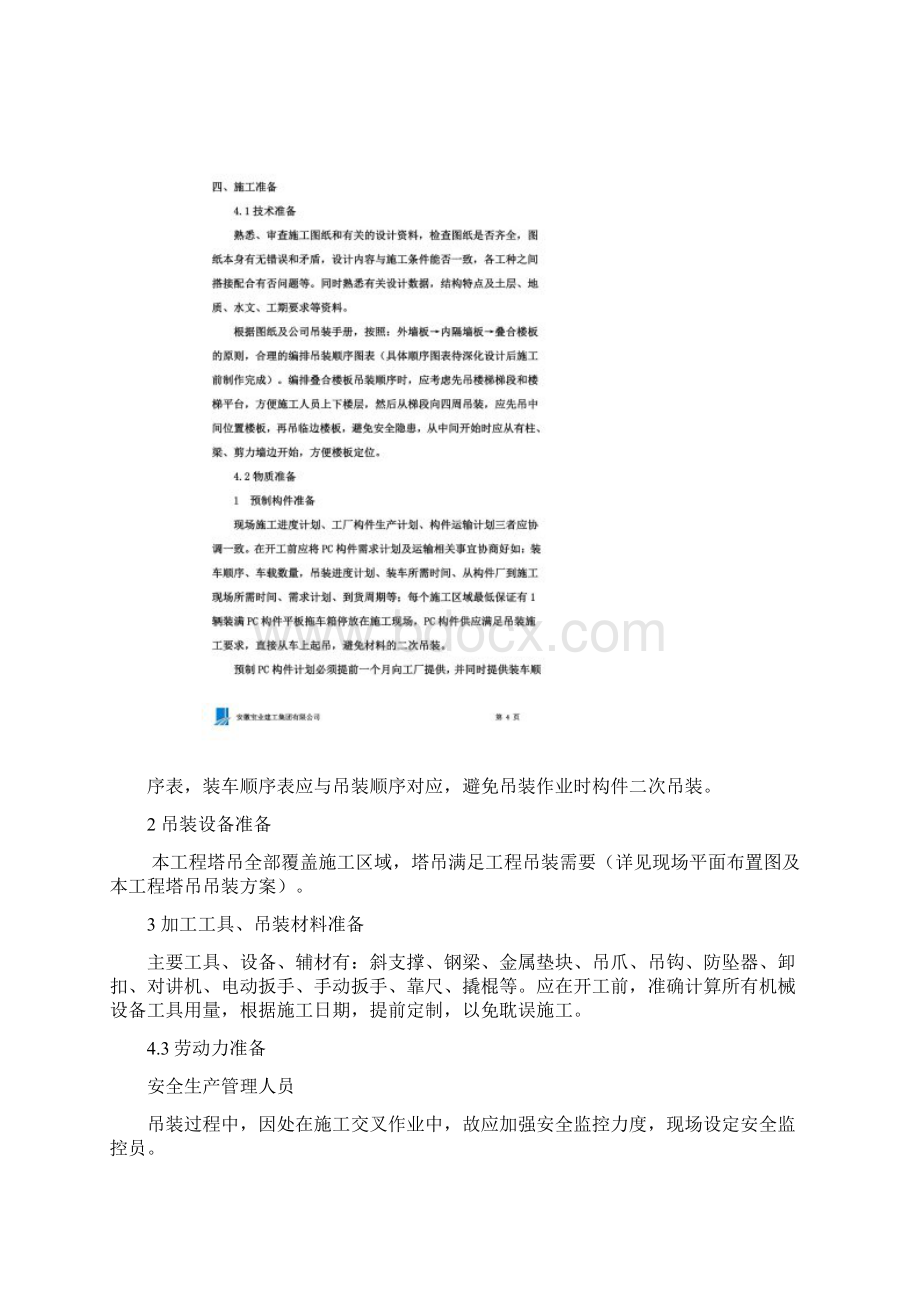 预制构件吊装施工方案.docx_第3页