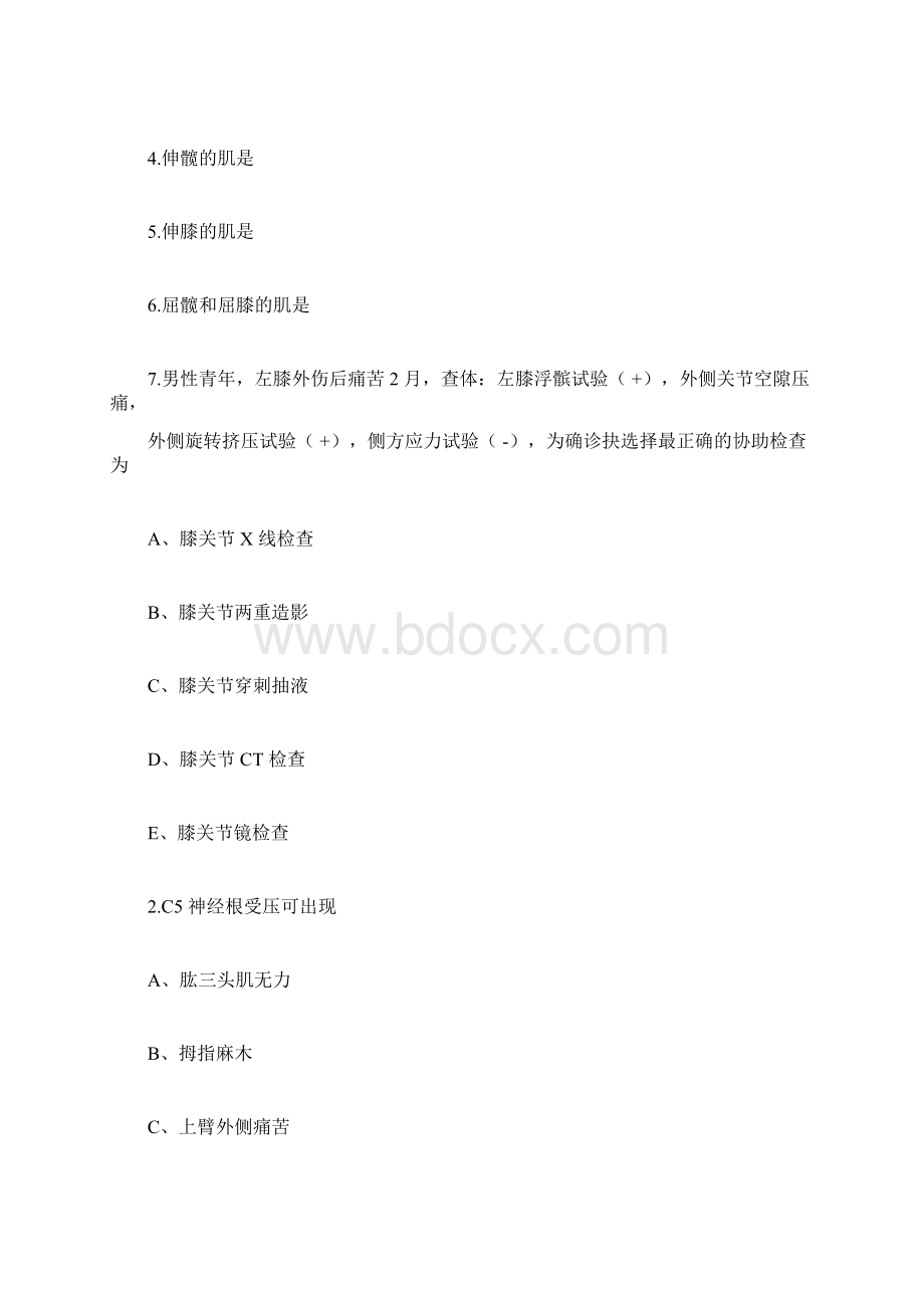 完整版康复医学治疗技术初级考试试题及答案.docx_第3页