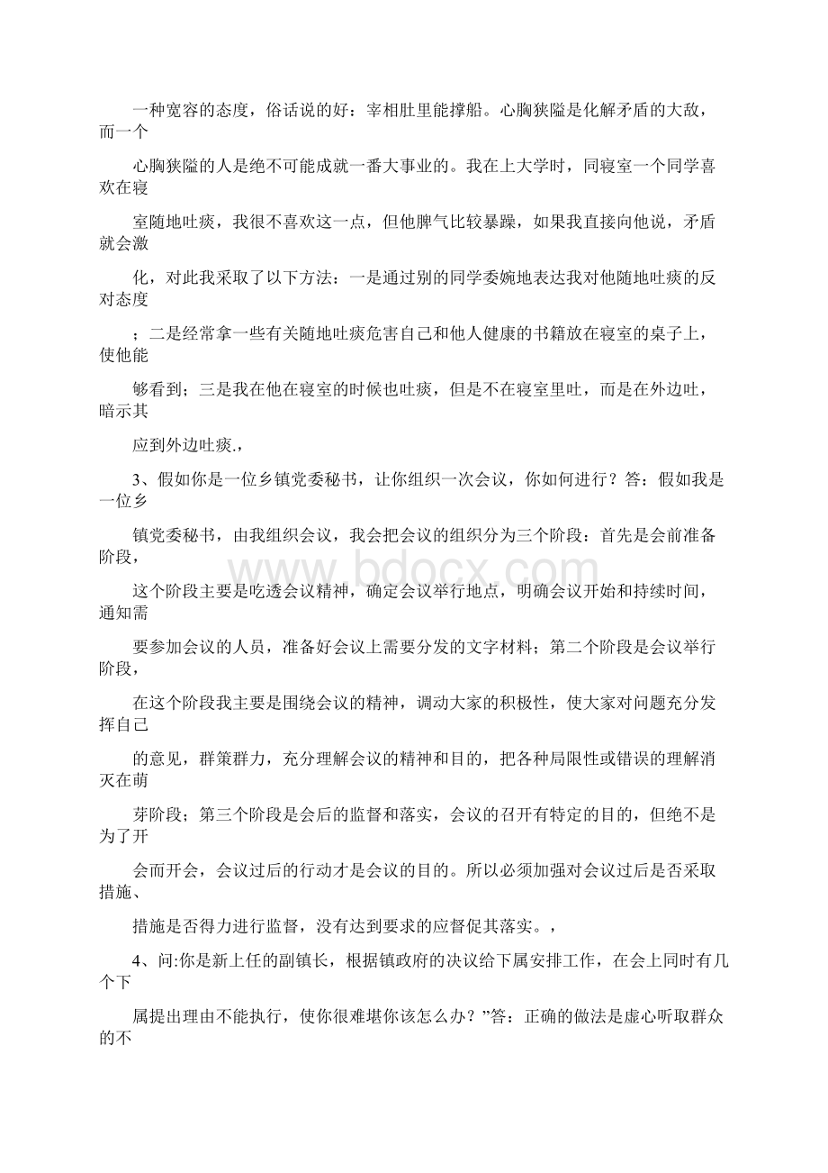 68例面试真题与详解Word文件下载.docx_第2页