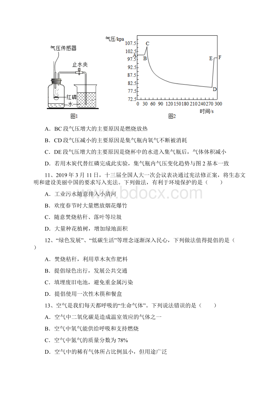 真题人教新版第2章我们周围的空气21空气同步练习word版有答案.docx_第3页