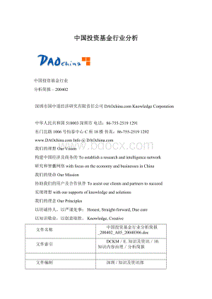 中国投资基金行业分析Word下载.docx