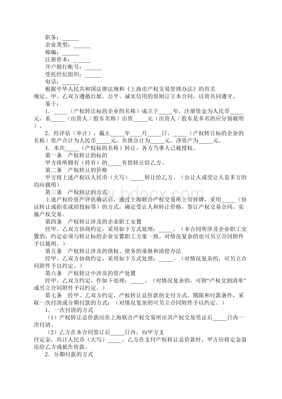 上海市产权交易合同Word文件下载.docx_第2页