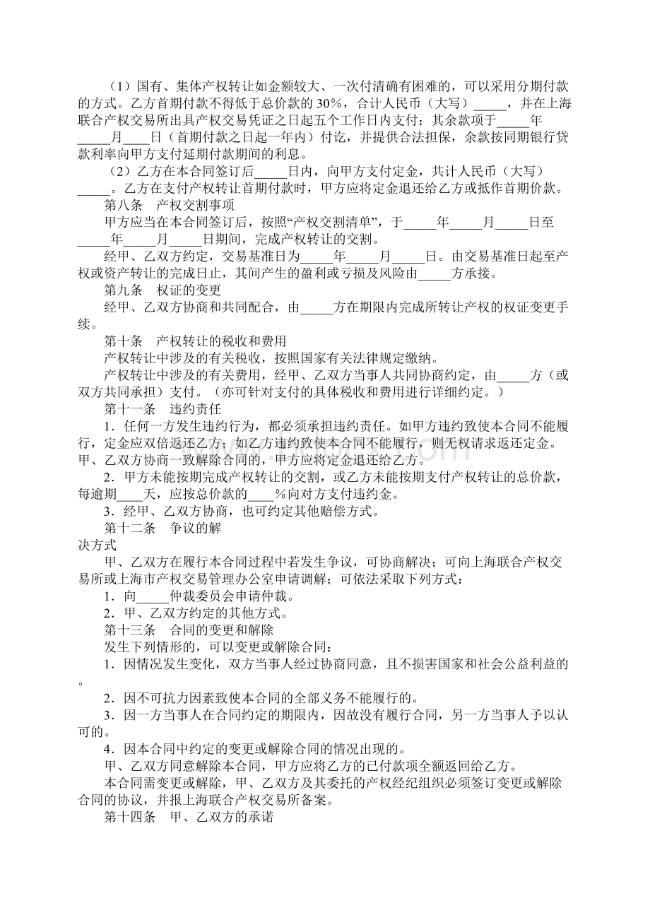 上海市产权交易合同Word文件下载.docx_第3页