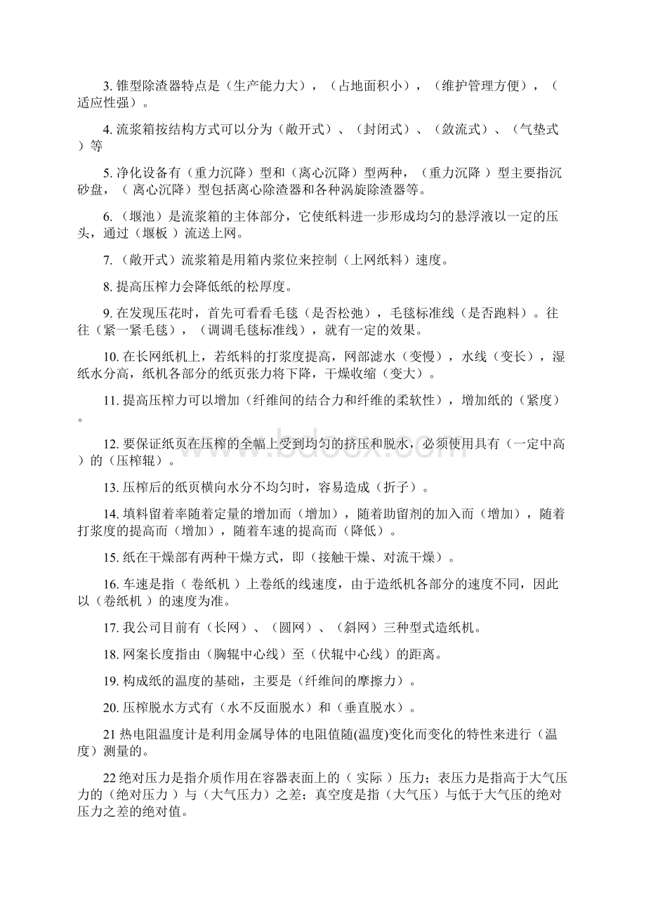 造纸厂抄纸工段岗位学习资料.docx_第2页