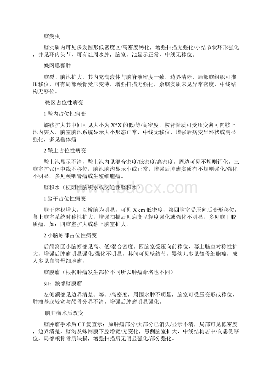 CT诊断报告模板大全.docx_第2页