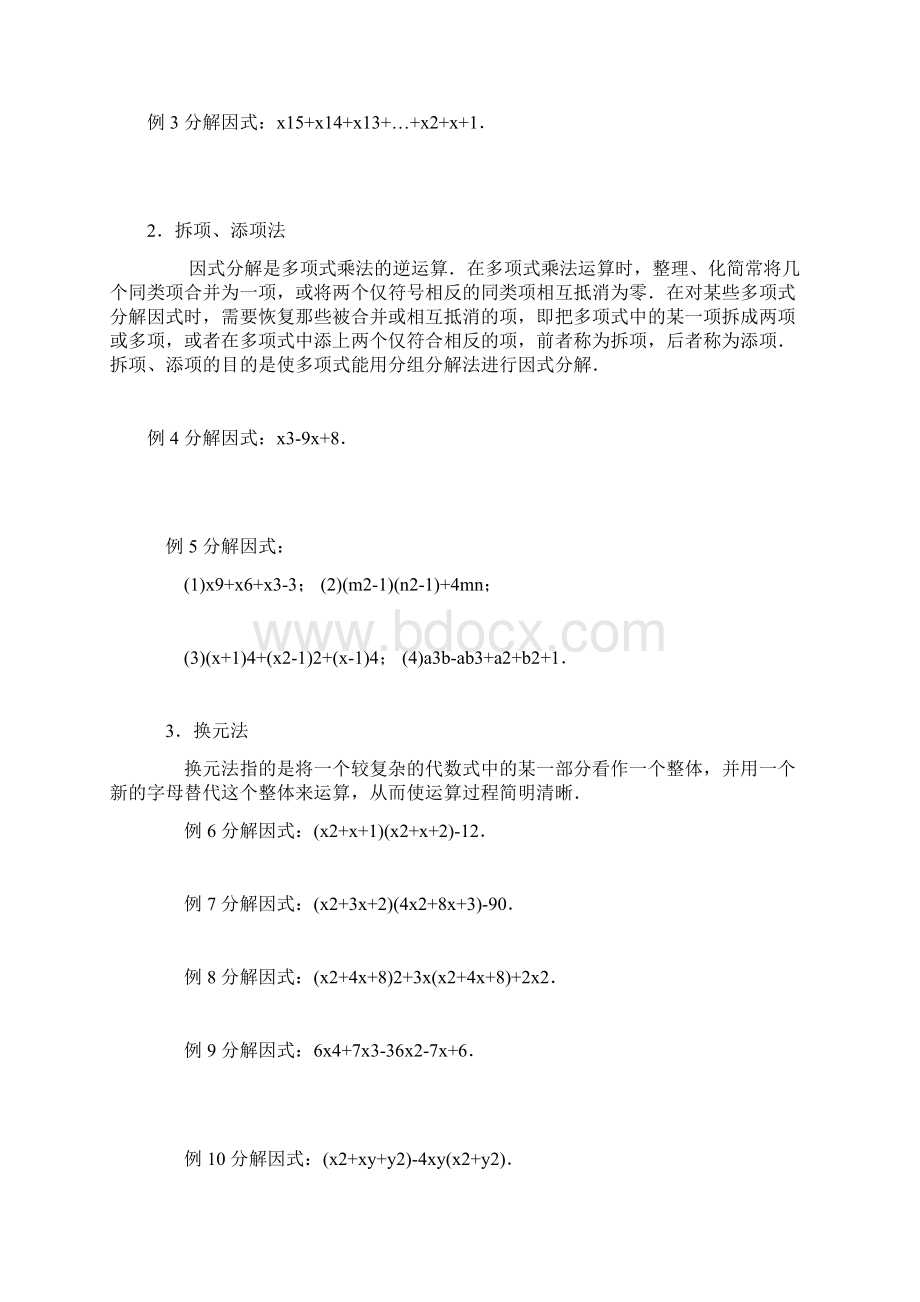 初中数学因式分解含答案竞赛题精选1.docx_第2页