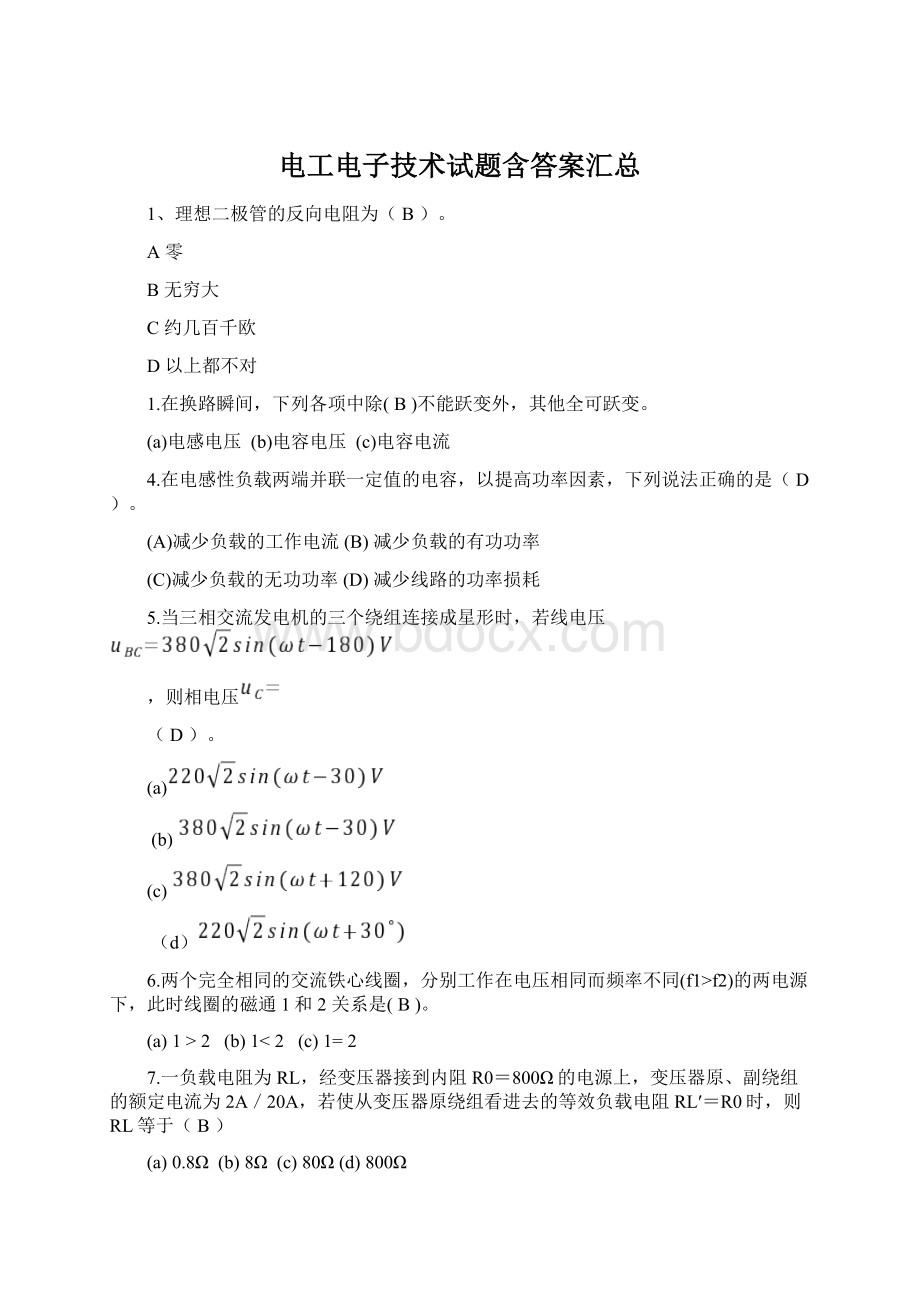 电工电子技术试题含答案汇总Word格式文档下载.docx