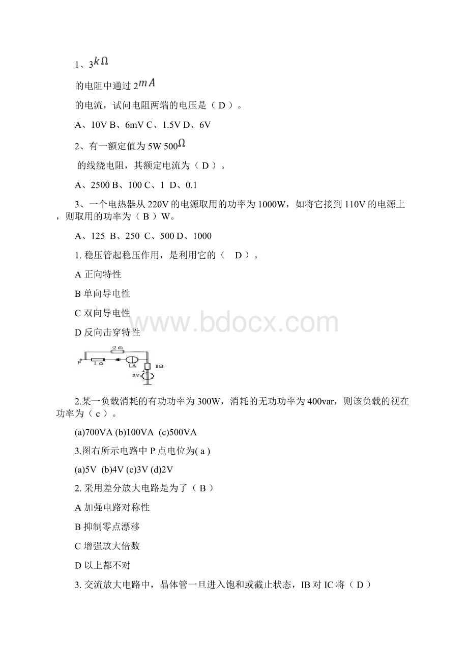 电工电子技术试题含答案汇总Word格式文档下载.docx_第2页