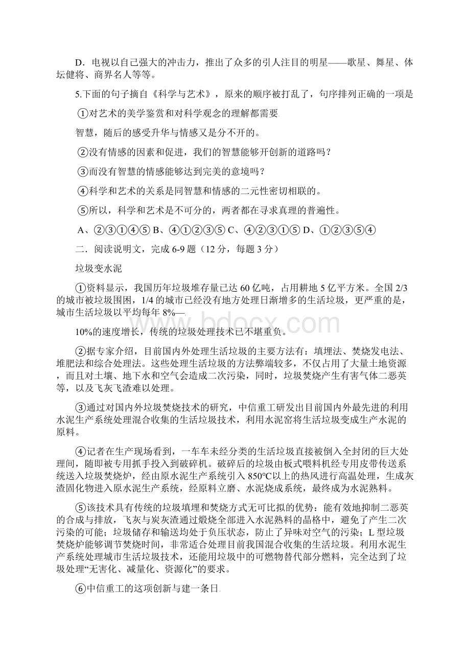 湖北省沙洋县蛟尾中学届九年级语文学业模拟考试试题二 新人教版.docx_第2页