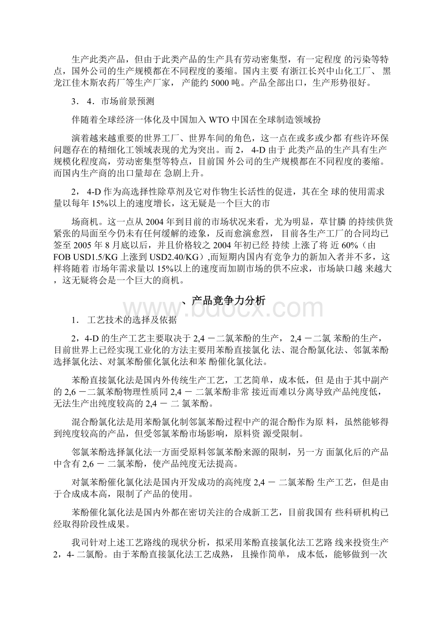 24D项目可行性研究报告.docx_第3页