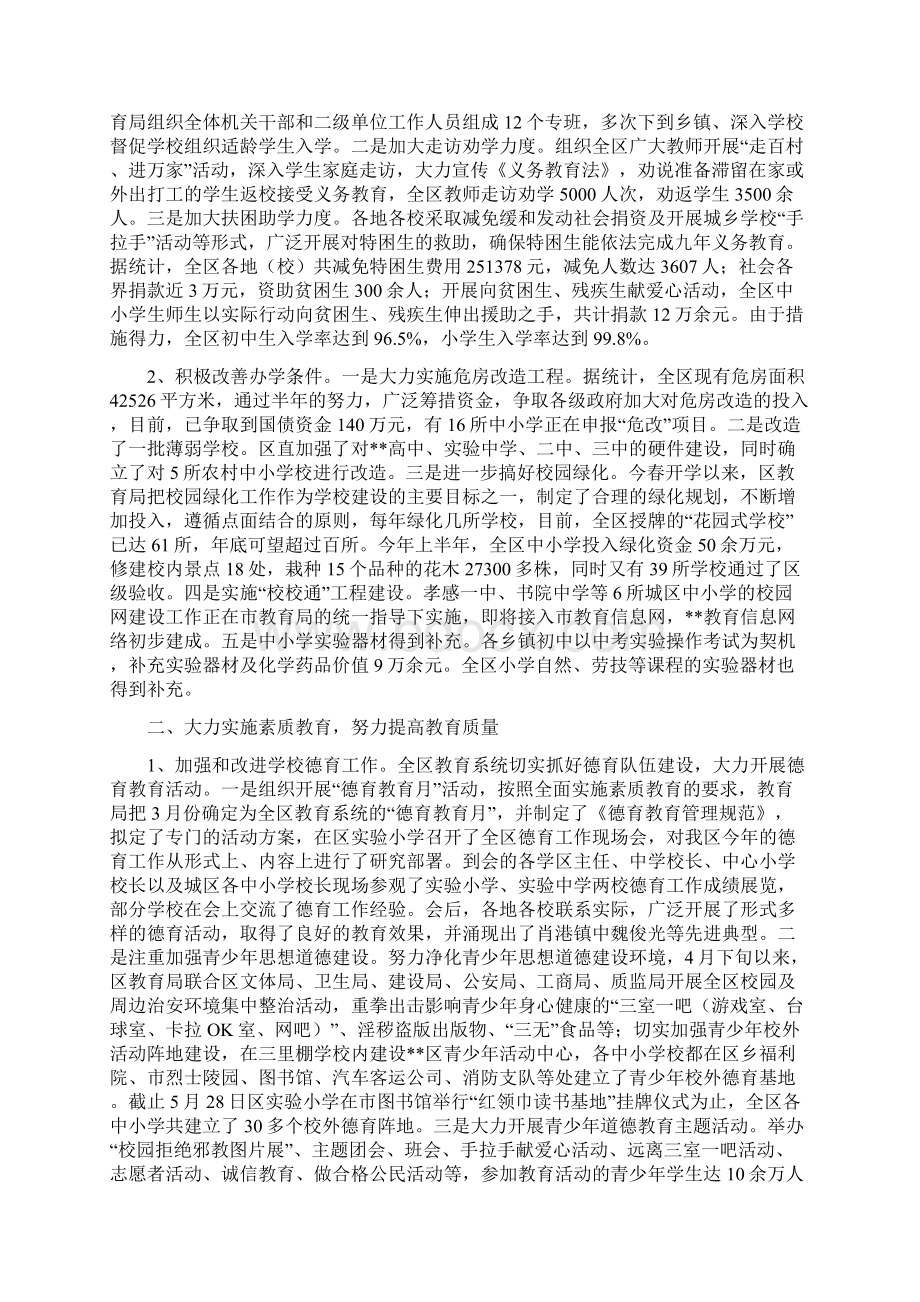 教育局办学行为督查情况汇报与教育局区半年工作小结范文汇编.docx_第3页